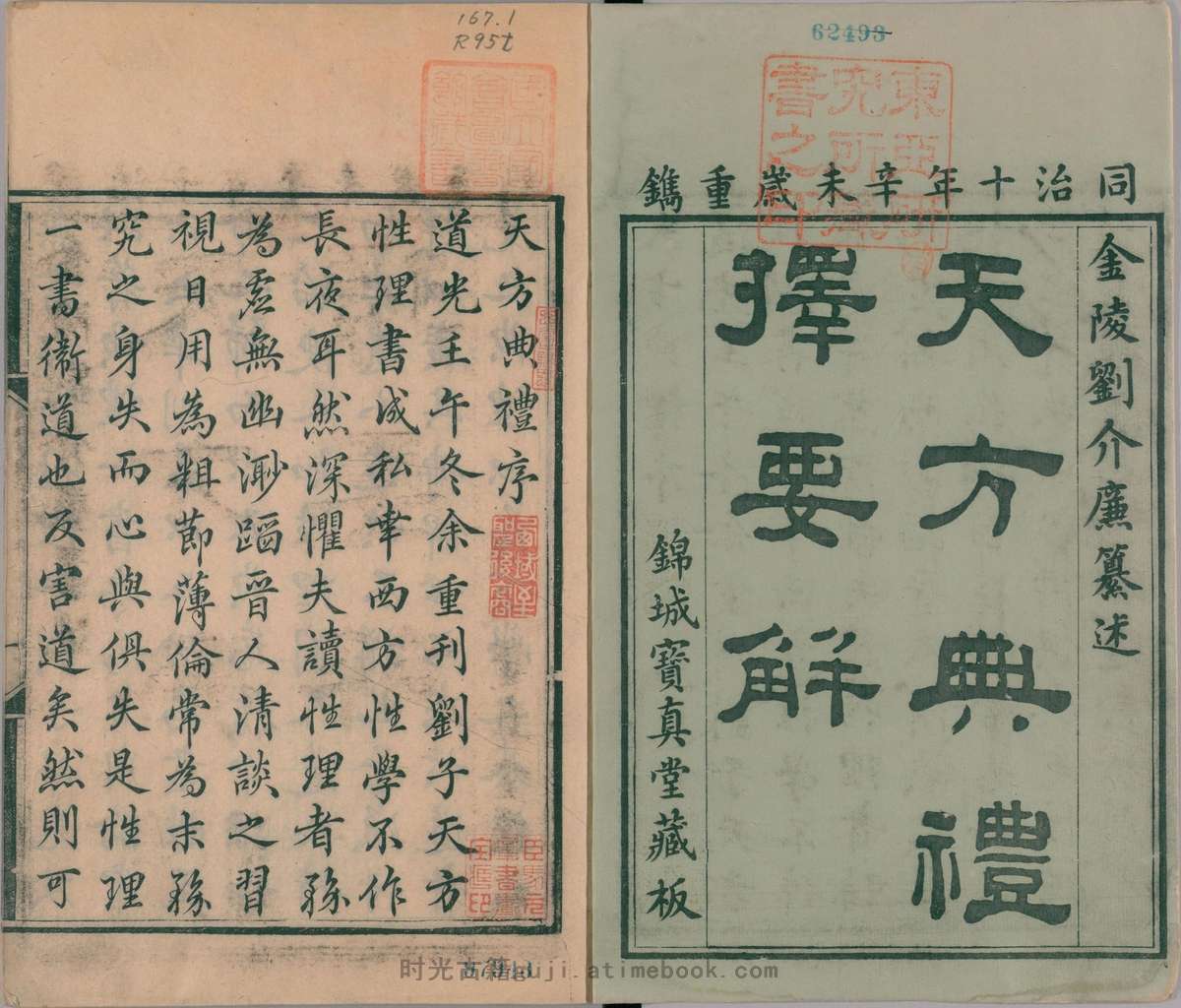 天方典礼择要解.二十卷附一卷.清.刘智撰.清同治十年刊本 PDF电子版下载 | 时光古籍
