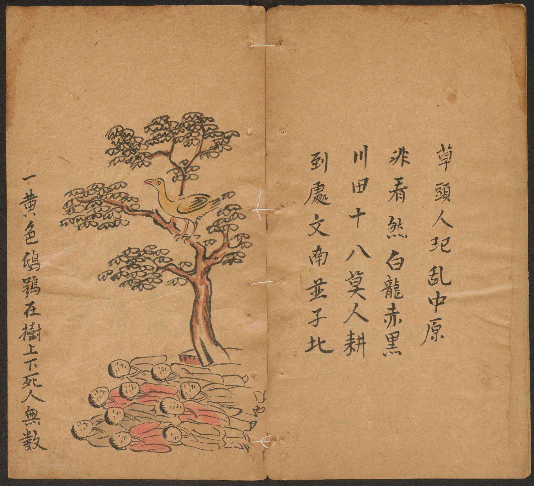 推背图.袁天罡.李淳风.附另一残缺版本推背图.彩绘钞本.刘伯温 PDF电子版下载 | 时光古籍