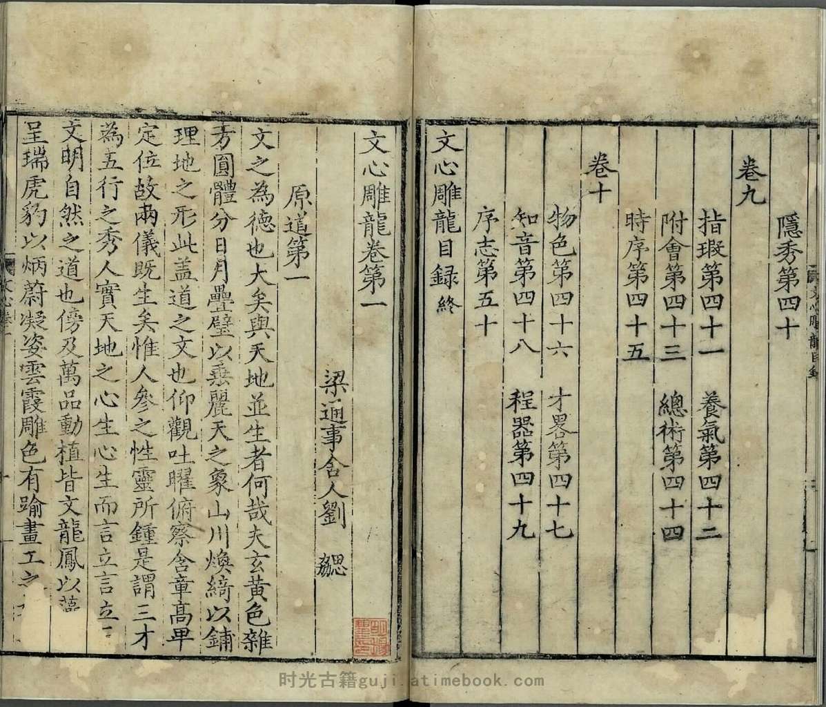 文心雕龙.十卷.南朝梁.刘勰撰.明弘治十七年冯允中刊本 PDF电子版下载 | 时光古籍
