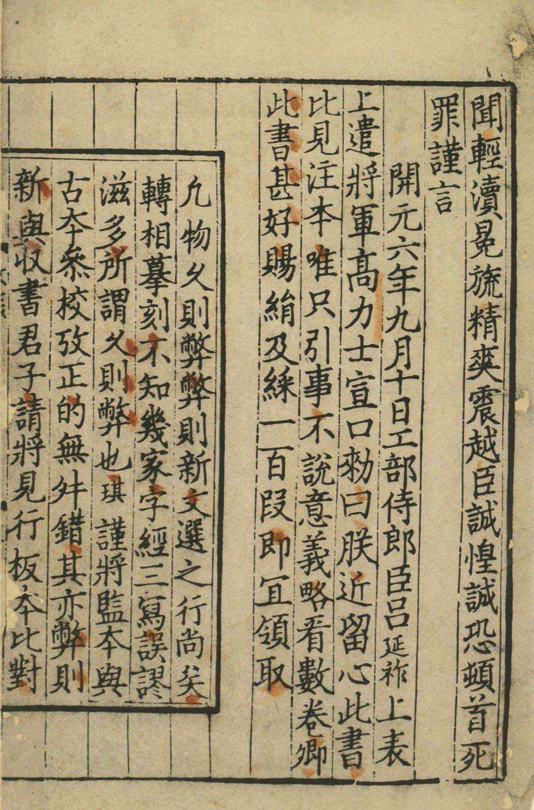文选.三十卷.南北朝.萧统编.宋绍兴三十一年建阳崇化书坊陈八郎宅刊本.台北国家图书馆藏 PDF电子版下载 | 时光古籍