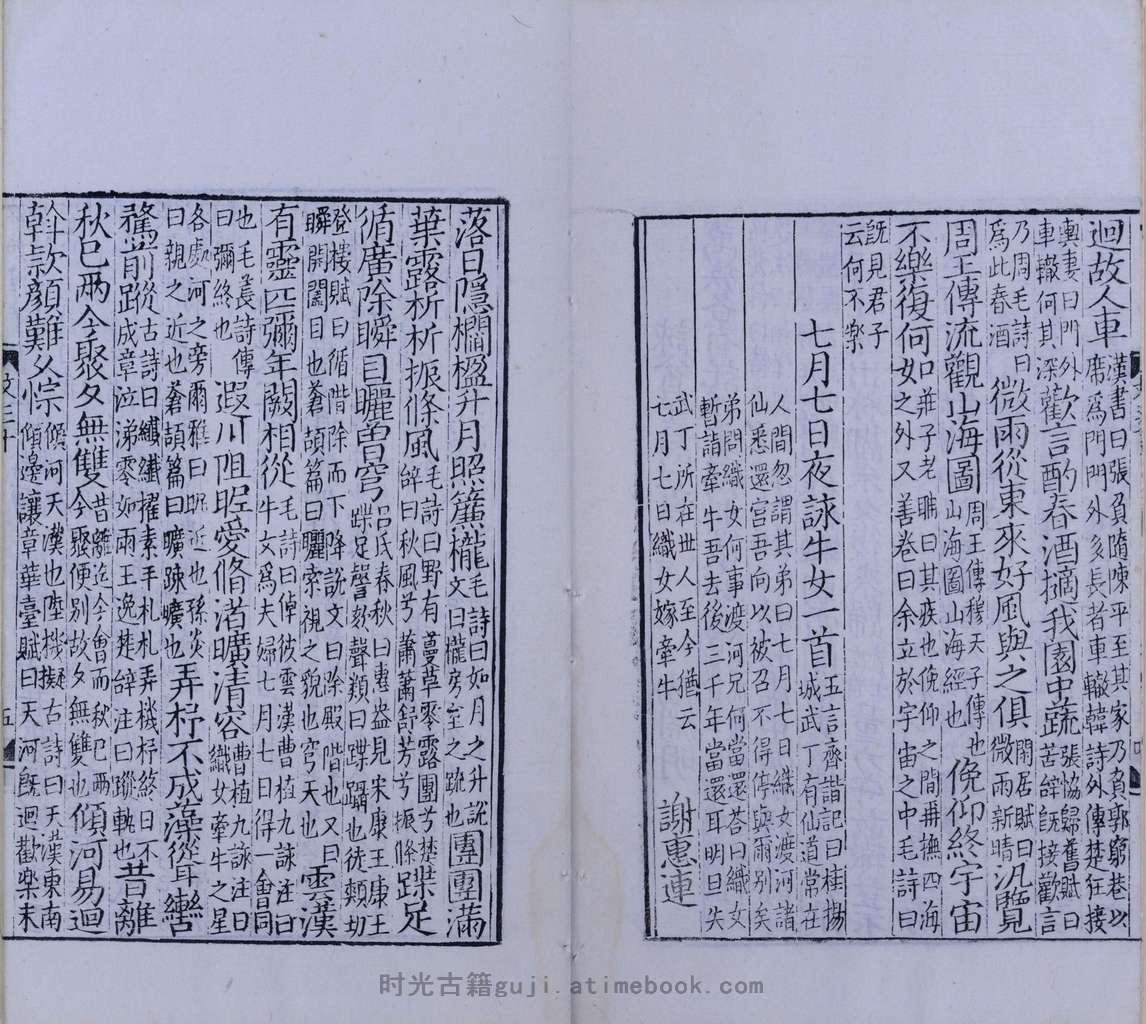 文选.卷30至60.总六十卷.南北朝.萧统编.李善注.明嘉靖元年金台汪谅校刊.翻刻元本 PDF电子版下载 | 时光古籍