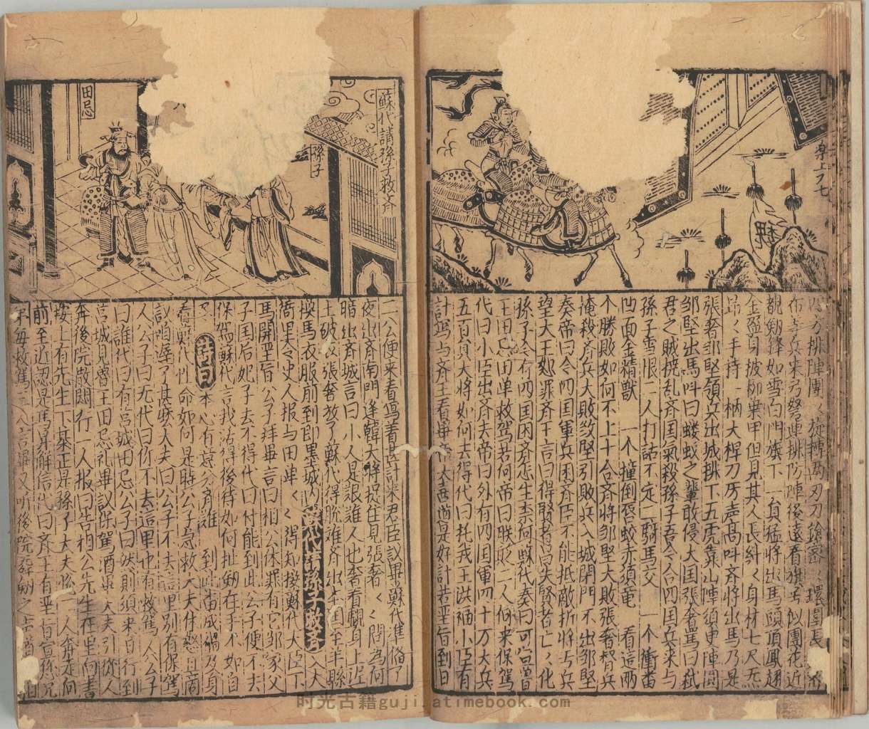 新刊全相平话.02.乐毅图齐七国春秋后集.上中下卷.元至治间建安虞氏刊本 PDF电子版下载 | 时光古籍