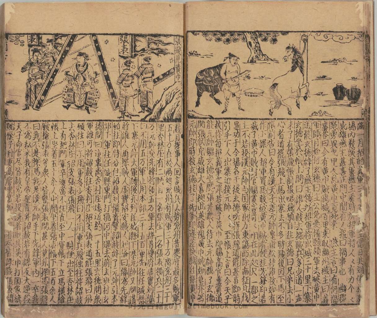新刊全相平话.05.三国志.上中下卷.元至治间建安虞氏刊本 PDF电子版下载 | 时光古籍