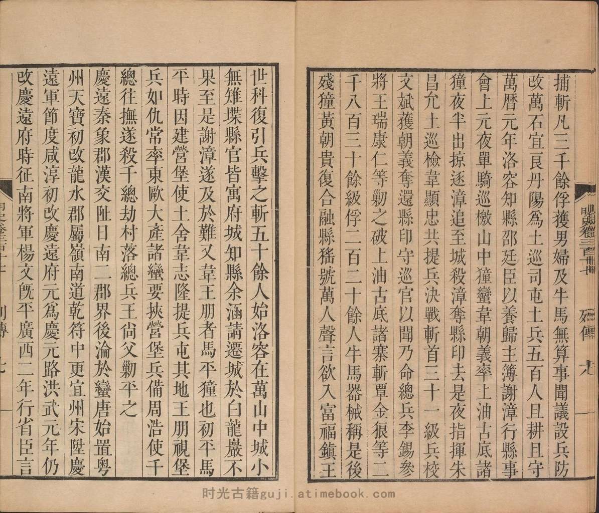 明史.卷317至332.列传.总三百二十二卷.清.张廷玉等奉敕纂.清乾隆时期武英殿刊本 PDF电子版下载 | 时光古籍