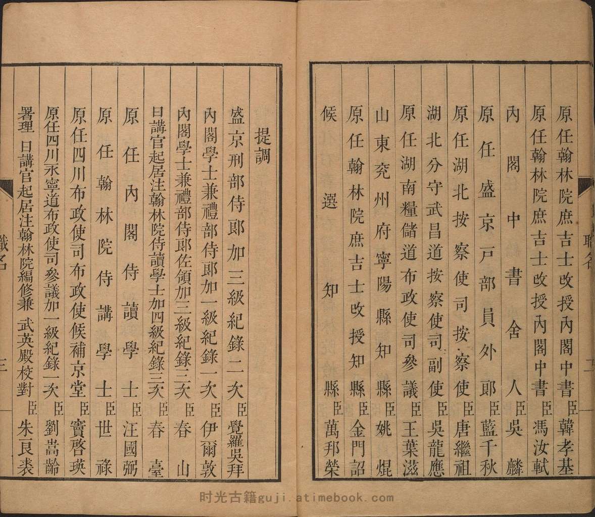 明史.000.目录四卷.清.张廷玉等奉敕纂.清乾隆时期武英殿刊本 PDF电子版下载 | 时光古籍