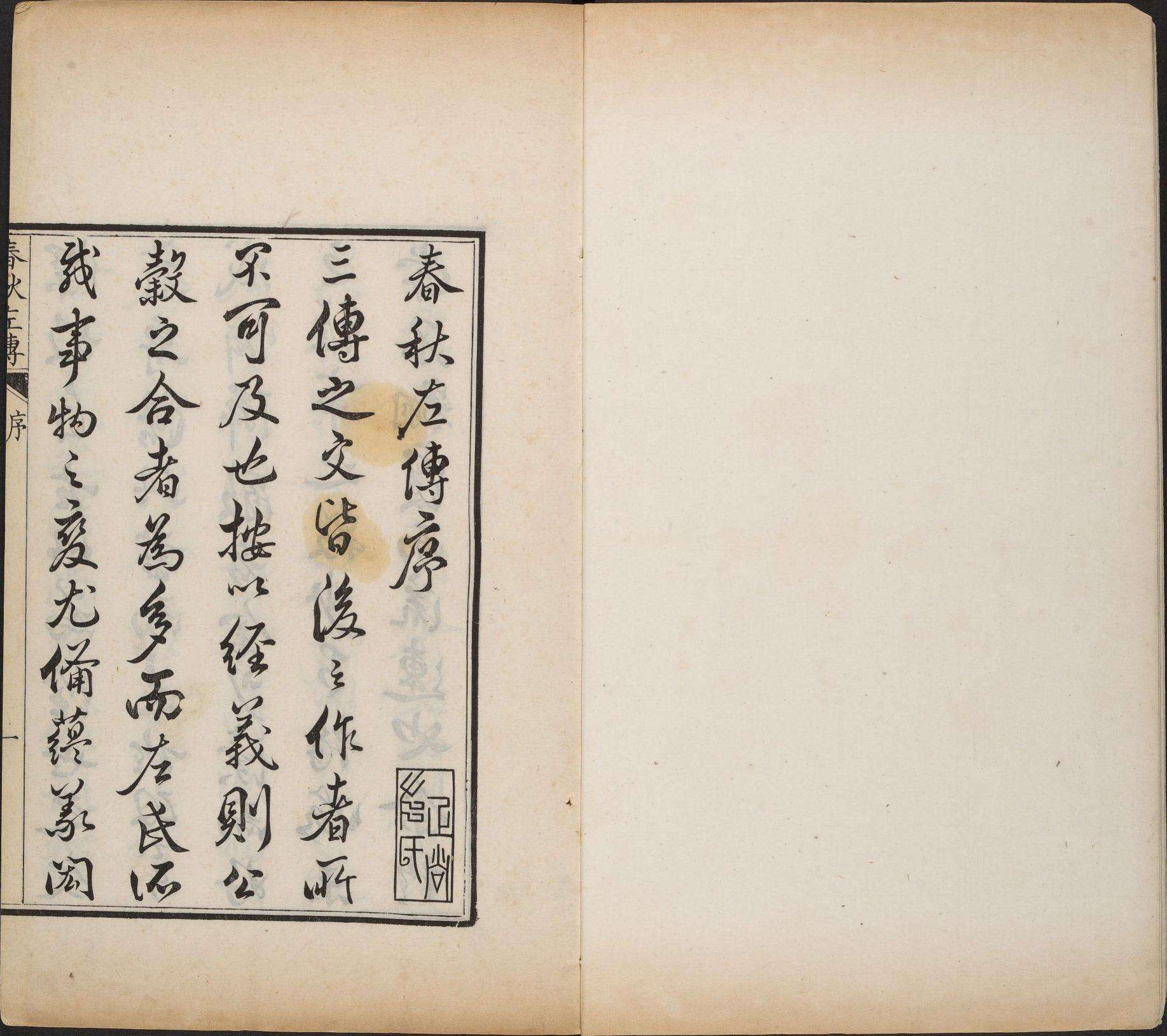 春秋左传.十七卷.左丘明著.清.胤礼.点定.清雍正十三年果亲王府刊本 PDF电子版下载 | 时光古籍