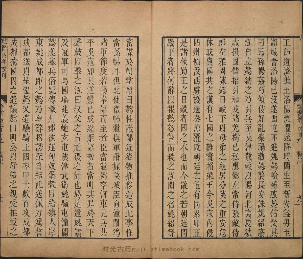 晋书.卷119至130.总一百三十卷.附音义三卷.唐.房玄龄撰.清乾隆时期武英殿刊本 PDF电子版下载 | 时光古籍