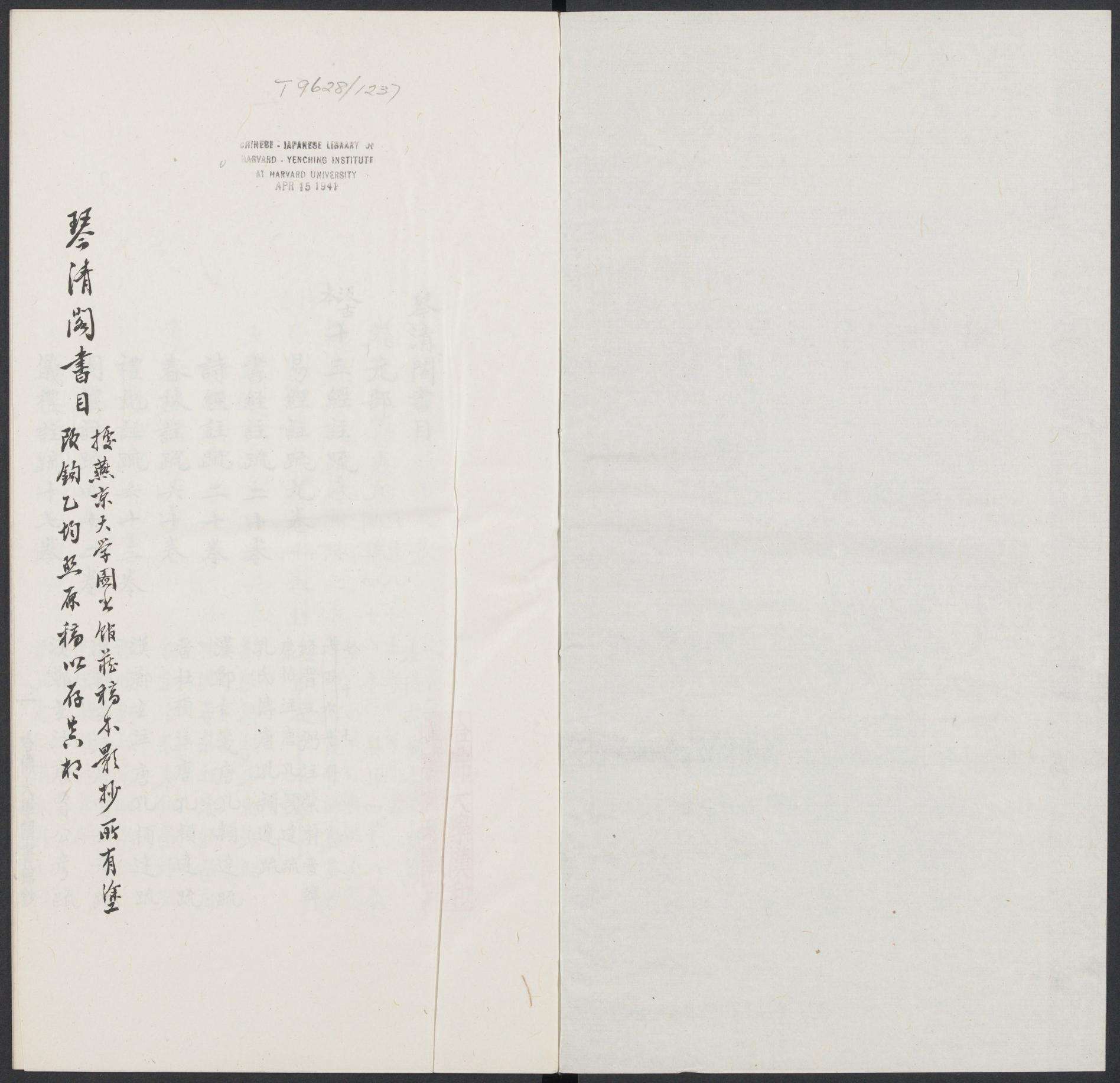 琴清阁书目.民国三十年.哈佛大学图书馆据燕京大学图书馆藏稿本影钞PDF电子版下载| 时光古籍