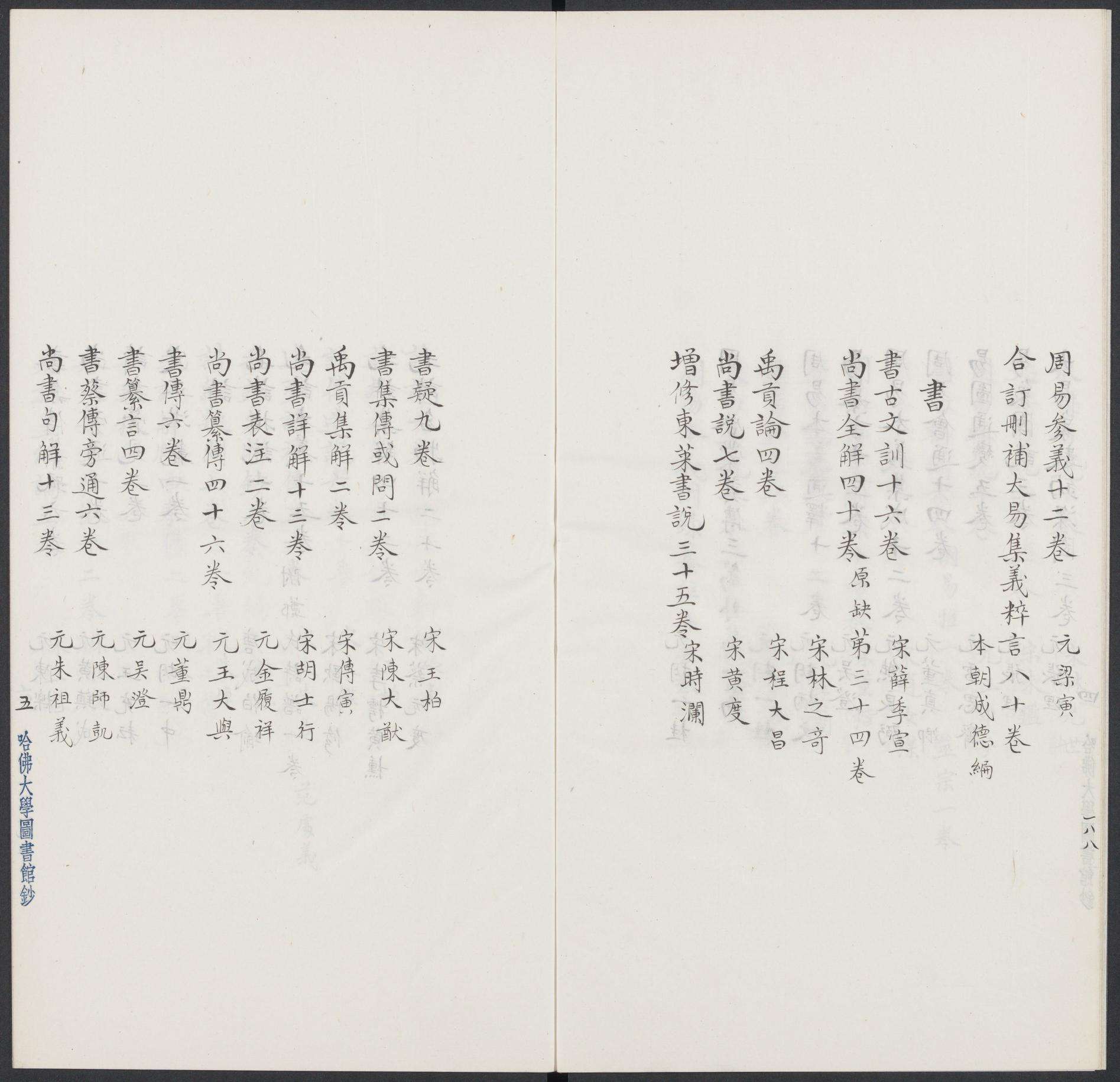 琴清阁书目.民国三十年.哈佛大学图书馆据燕京大学图书馆藏稿本影钞PDF电子版下载| 时光古籍