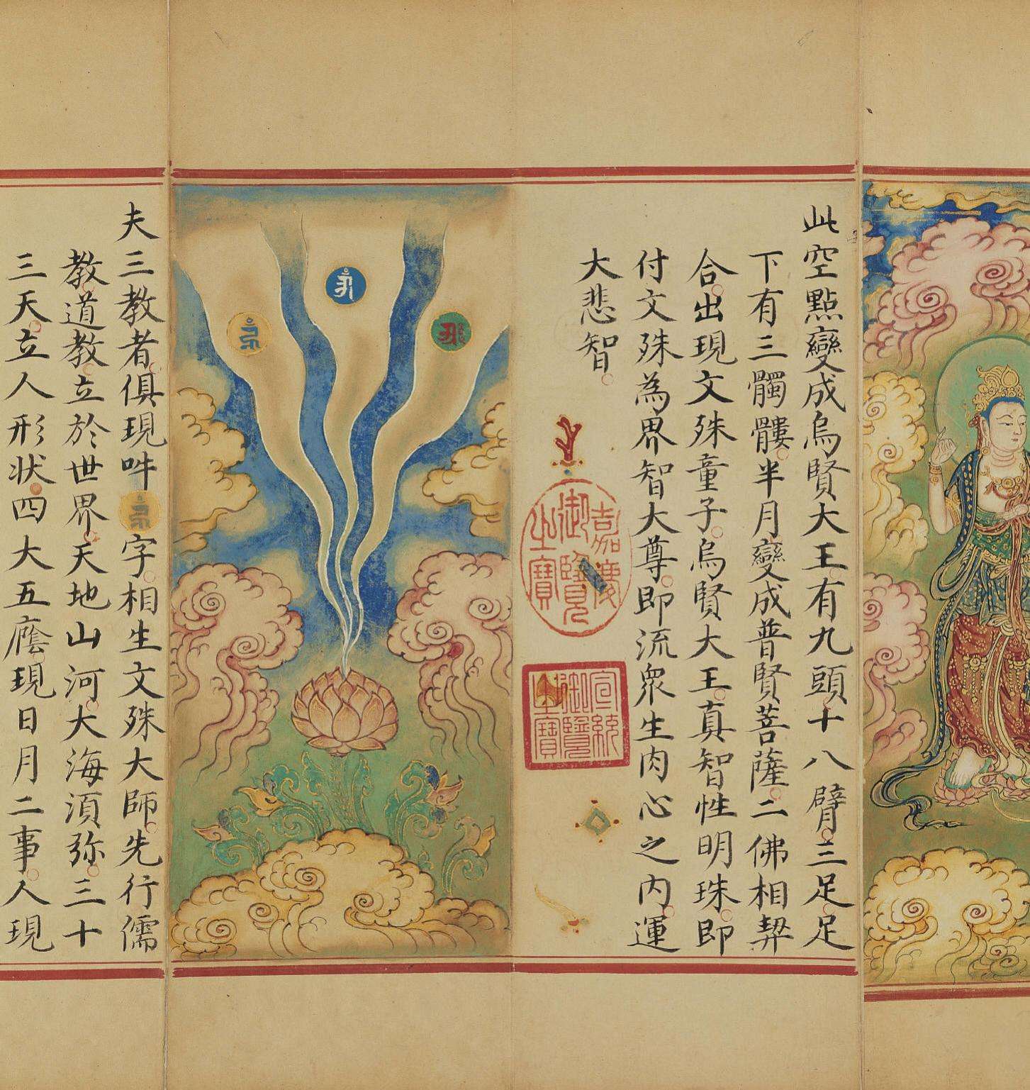 真禅内印顿证虚凝法界金刚智经.三卷.明.沈度写.商喜绘.台北故宫博物院藏.明宣德三年经折装写本 PDF电子版下载 | 时光古籍