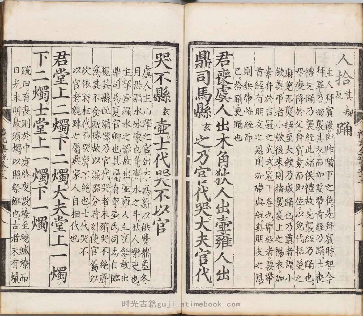 礼记集说.卷13至16.十六卷.元.陈澔撰.明正统十二年司礼监刊本 PDF电子版下载 | 时光古籍