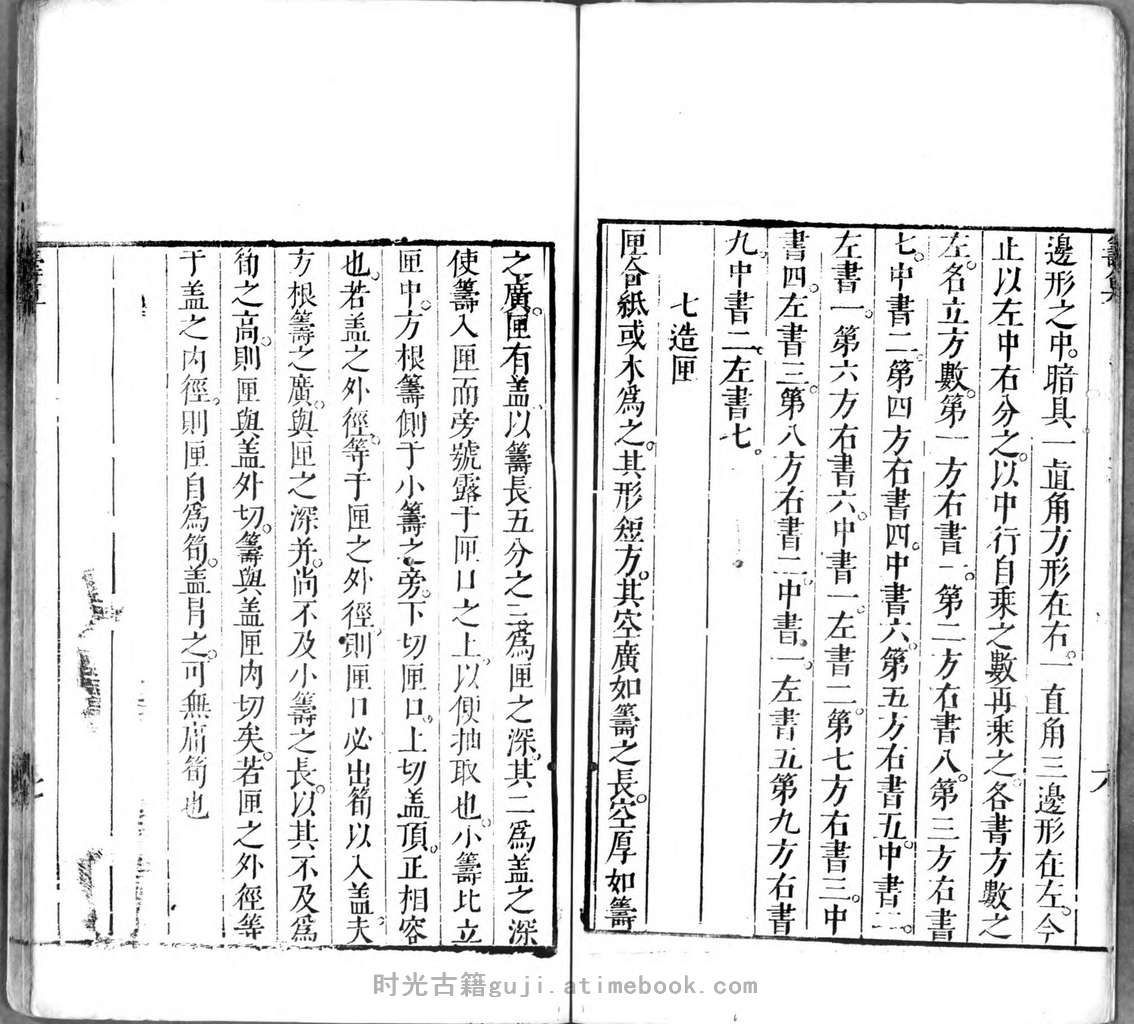 筹算.泰西.罗雅谷译.明崇祯时期西洋新法历书本.灰度胶片PDF电子版下载| 时光古籍