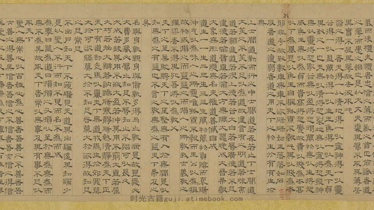 老子授经图卷.传元代.盛懋作.吴叡.隶书道德经.纸本墨笔.北京故宫博物院藏 PDF电子版下载 | 时光古籍