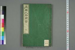 万国人物图会 PDF电子版下载