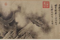九龙图.南宋陈容绘.高清注释.美国波士顿美术馆藏 PDF电子版下载