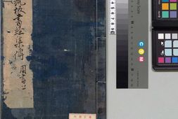 书集传.卷4至6.总六卷.书序.纲领.书图.宋.蔡沈撰.明正统十二年司礼监刊本 PDF电子版下载