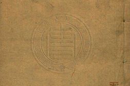 二十二子.19.韩非子.二十卷.清光绪二十七年浙江书局重刊本 PDF电子版下载