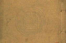 二十二子.22.山海经.十八卷.清光绪二十七年浙江书局重刊本 PDF电子版下载