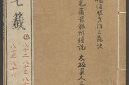 云笈七签.卷82至122.总一百二十二卷.北宋.张君房辑.明万历时期张萱清真馆订刊本 PDF电子版下载