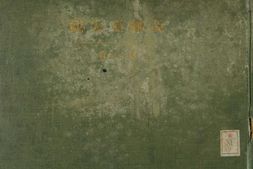 亚细亚大观.第13至16辑.总16辑.亚细亚写真大观社编.1936-1940年 PDF电子版下载