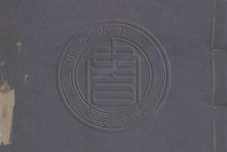倦圃曹先生尺牍.二卷.清.曹溶撰.胡泰选.胡泰辑.清雍正含晖阁刻本 PDF电子版下载
