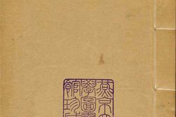 八旗丛书.总三十六种.28册之册01至07.清.富察恩丰辑抄.清光绪时期钞本 PDF电子版下载