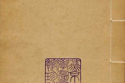 八旗丛书.总三十六种.28册之册16至22.清.富察恩丰辑抄.清光绪时期钞本 PDF电子版下载