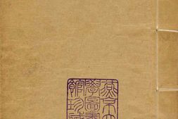 八旗丛书.总三十六种.28册之册23至28.清.富察恩丰辑抄.清光绪时期钞本 PDF电子版下载