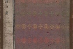 农家耕田图册.外销画.中国自然历史绘画.清末 PDF电子版下载