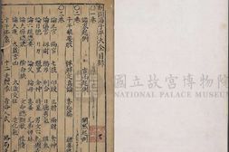 刻京台增补渊海子平大全.六卷.元.李钦.增补.明万历二十八年闽书林刘龙田乔山堂刊本.普清 PDF电子版下载