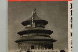 北支.摄影杂志.1942年1月-12月 PDF电子版下载