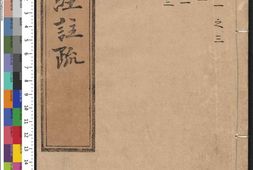 十三经注疏.10.论语注疏.明嘉靖时期李元阳福建刻.隆庆二年重修刊本 PDF电子版下载