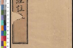 十三经注疏.13.孟子注疏.明嘉靖时期李元阳福建刻.隆庆二年重修刊本 PDF电子版下载
