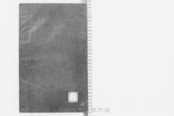 南华真经注疏.存5卷.晋.郭象注.唐.成玄英疏.南宋刊.5册.静嘉堂文库藏本 PDF电子版下载