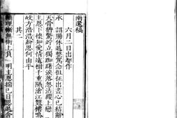 南还稿.明.严嵩撰.明嘉靖时期刊本.灰度胶片 PDF电子版下载