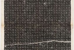 历代石刻墓志拓片.选辑.高清.哈佛大学图书馆藏 PDF电子版下载