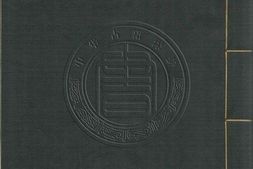 古逸丛书09.楚辞集注八卷.辩证二卷.后语六卷.宋.朱熹.撰.据元本景刊 PDF电子版下载