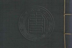 古逸丛书12.广韵五卷.附校札一卷.宋.陈彭年.等重修.清.黎庶昌.撰校札.据宋本景刊 PDF电子版下载