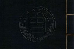 古逸丛书13.广韵五卷.宋.陈彭年.等重修.据元泰定本景刊 PDF电子版下载