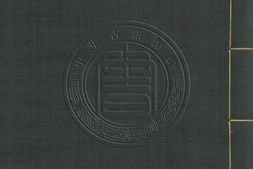 古逸丛书16.雕玉集残二卷.阙名.撰.据日本旧钞卷子本景刊 PDF电子版下载