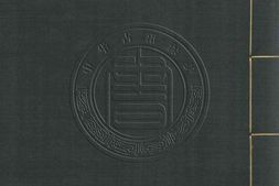 古逸丛书17.姓解三卷.宋.邵思.撰.据北宋本景刊 PDF电子版下载