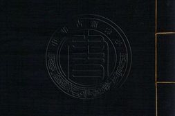 古逸丛书24.碣石调幽兰一卷丘明.撰.据日本旧钞卷子本景刊 PDF电子版下载