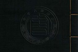 古逸丛书26.太平寰宇记残六卷.宋.乐史.撰.据宋本景刊 PDF电子版下载