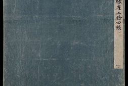 各样雀图册.十二册.二百八十八幅.水粉.外销画.约1773-1776年 PDF电子版下载