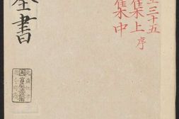 吕祖全书.卷34至卷64.总六十四卷.清.刘体恕辑.邵志琳增辑.清乾隆四十年武林王履阶刊本 PDF电子版下载
