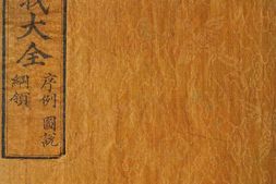 周易传义大全.卷01至11.总二十四卷.首一卷.明.胡广.等奉敕撰.明永乐十三年内府刊本 PDF电子版下载