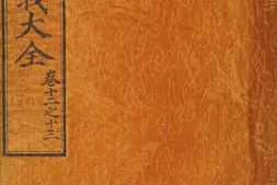 周易传义大全.卷12至24.总二十四卷.首一卷.明.胡广.等奉敕撰.明永乐十三年内府刊本 PDF电子版下载