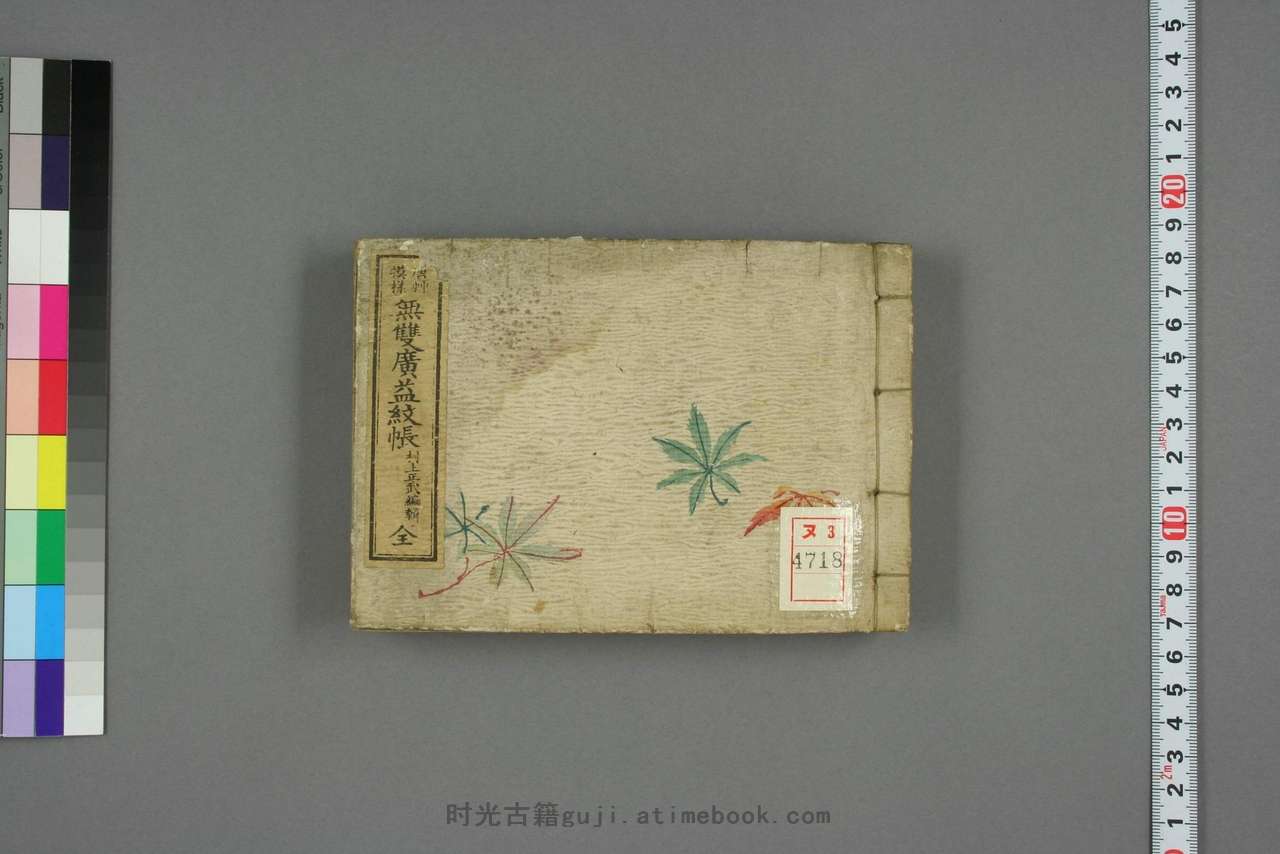 唐草模様新纹帐大全.村上正武辑.1885年PDF电子版下载| 时光古籍