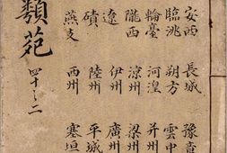 唐诗类苑.卷040至080.总二百卷.目录一卷.明.张之象辑.赵应元编次.王彻补订.明万历时期曹仁孙校刊本 PDF电子版下载