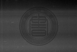 嘉乐堂诗集.芸香堂诗集.延禧堂诗钞.总四卷.清.和坤撰.和琳撰.丰绅殷德撰.清嘉庆时期刊本.书号A03224.灰度胶片 PDF电子版下载